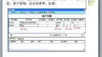 客戶商務(wù)-檔案管理