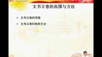 信息檔案管理第八章