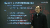 26第三章會計電算化基本要求：第五節會計電算化檔案管理的基本要