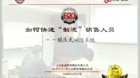 820營銷軍校、客戶檔案管理、王建、經(jīng)典培訓(xùn)