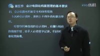 25第三章第五節會計電算化檔案管理的基本要求②