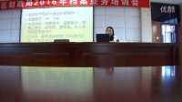 檔案培訓