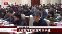北京數(shù)字檔案館年內(nèi)興建
