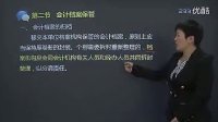 33會計基礎-會計檔案-會計檔案概述-會計檔案保管