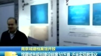 南京城建檔案館開放 館藏城市規劃建設檔案30萬卷 近半實現數字化 151211 新聞空間站