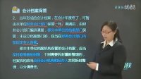 35 第九章 會計檔案：會計檔案保管