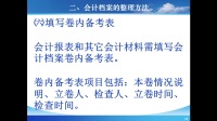 會計檔案管理