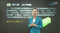 25.會計檔案