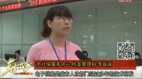 我市社保檔案管理將實現“數字化”檔案可永久保存