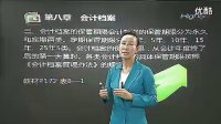 第8章：會計檔案