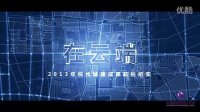 杭州城建檔案館2013航拍紀(jì)實片頭動畫--raspberry樹莓映畫