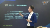 24、第九章 會計檔案 標(biāo)清