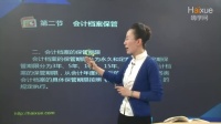 24、第九章 會計檔案