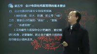26第三章基本要求：第五節會計電算化檔案管理的基本要求②
