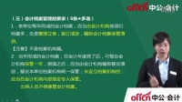 2015會(huì)計(jì)從業(yè)資格考試【財(cái)經(jīng)法規(guī)】黃金考點(diǎn)9—會(huì)計(jì)檔案管理——中公會(huì)計(jì)