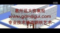 惠州遠大檔案密集柜