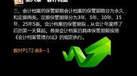 第八章 會計檔案