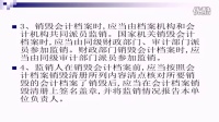 經濟_視頻_會計檔案格式及整理