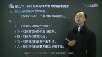 2112會(huì)計(jì)從業(yè)資格考試視頻26第三章會(huì)計(jì)電算化基本要求：第五節(jié)會(huì)計(jì)電算化檔案管理