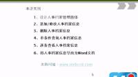 人事檔案管理模塊設計