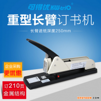 可得優(yōu) 5000 長(zhǎng)臂型訂書機(jī) 210頁(yè)大型訂書機(jī) 裝訂機(jī)
