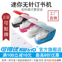可得優(yōu)5399無(wú)釘訂書機(jī)無(wú)針訂書器無(wú)釘省力釘書機(jī)訂書機(jī)