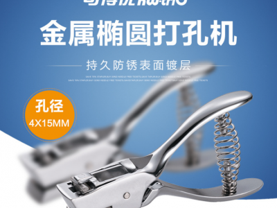 可得優 9772 證件卡打孔機 橢圓孔（打孔8頁）手動打孔機