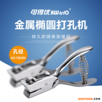 可得優(yōu) 9772 證件卡打孔機(jī) 橢圓孔（打孔8頁(yè)）手動(dòng)打孔機(jī)