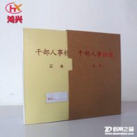 廠家批發(fā) 硬紙板 塑料 干部人事檔案盒 廠家直銷訂做