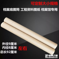 包郵檔案底圖紙筒工程建筑資料無酸紙牛皮底圖筒檔案館圖書盒