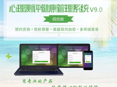 心理測評 心理咨詢軟件 學(xué)生心理測評檔案管理軟件