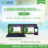 心理測評 心理咨詢軟件 學生心理測評檔案管理軟件