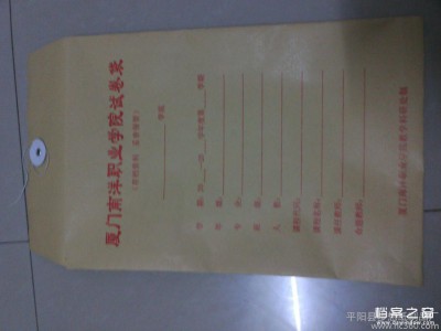 供應供檔案袋