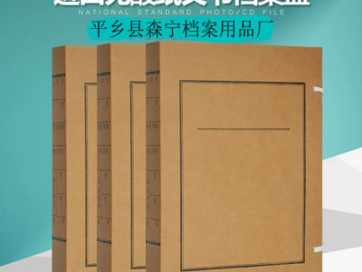 檔案盒|進口牛卡紙|檔案盒廠家|無酸紙檔案盒無酸紙檔案盒廠家