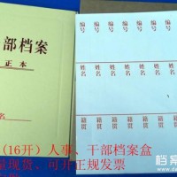 干部檔案盒、人事檔案盒、不干膠脊背條、編號、姓名、籍貫
