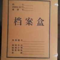 供應檔案盒牛皮紙進口紙文書檔案盒廠家直銷a4檔案盒和檔案袋