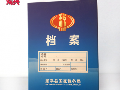 廠家直銷專業定做 硬紙板檔案盒 稅務檔案盒 歡迎訂購