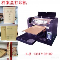 博易創(chuàng)DN9905 檔案盒打印機 辦公收藏文案專用檔案機