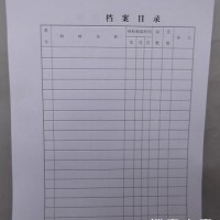 檔案目錄 干部、人事、職工檔案盒專用紙 每本100張
