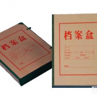 建鵬 檔案盒，檔案用品，廠家直訂，歡迎來電咨詢