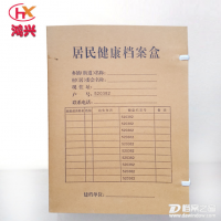 來樣制作 無酸紙 居民健康檔案盒 醫院檔案盒 品質保證