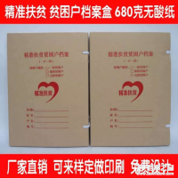 定制做精準(zhǔn)扶貧貧困戶檔案盒A4無酸紙檔案盒精準(zhǔn)扶貧檔案盒包郵