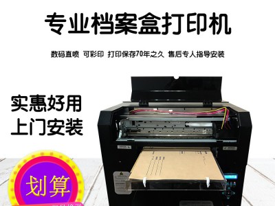 全球直銷XH-150A1檔案盒打印機 云南檔案盒印刷機 企業文件袋數碼印刷機 國企事業單位檔案盒打印機 檔案盒打印機廠家