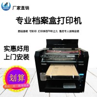 全球直銷XH-150A1檔案盒打印機 云南檔案盒印刷機 企業文件袋數碼印刷機 國企事業單位檔案盒打印機 檔案盒打印機廠家
