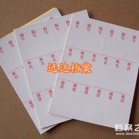【12.12】干部檔案盒人事檔案盒配套不干膠脊背條標貼編號 姓名 籍