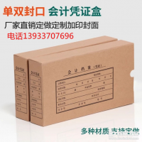 直銷無酸紙會計憑證檔案盒牛皮紙定做加印封面來圖定制牛皮紙加厚