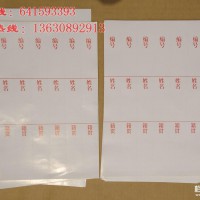 干部人事檔案盒不干膠脊背條 背脊紙姓名籍貫單位脊背條訂做批發