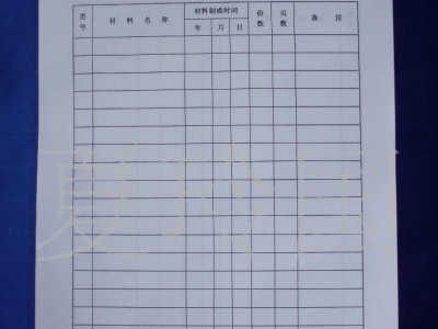 干部檔案目錄紙 80克 雙面有字13630892913