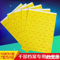 干部人事檔案盒不干膠十大類分類角 分號角標簽 隔頁紙