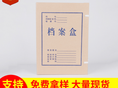 進口牛皮紙檔案盒 A4文件無酸紙質檔案盒 收納檔案盒